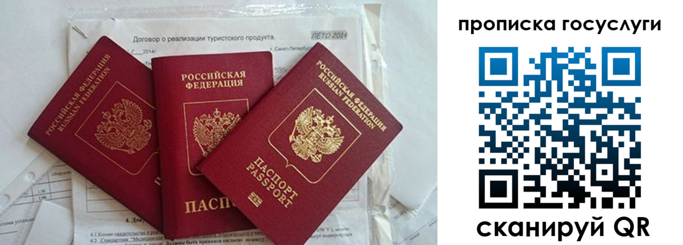 прописка штамп в Белёве